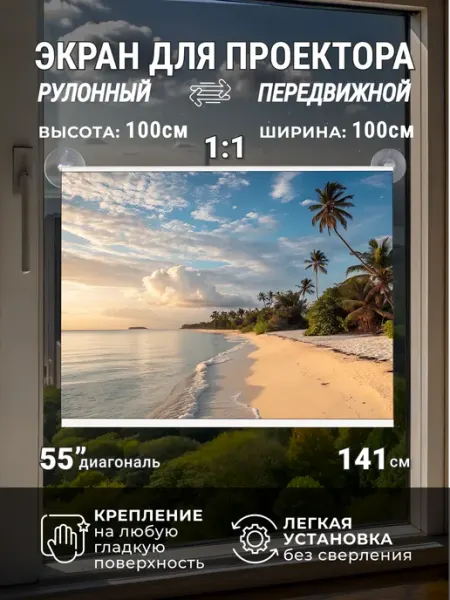 Gozhy Экран для проектора рулонный 1х1м