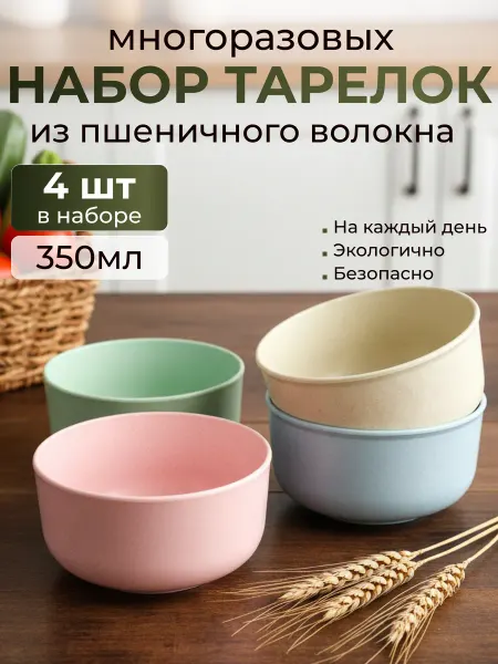 GREENKA Тарелки глубокие набор для супа детские, 11 см 350 мл