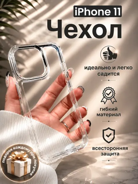 HabiProff Чехол на iPhone 11