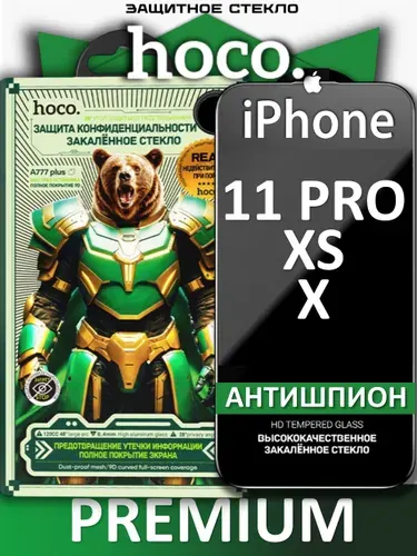 Защитное стекло антишпион на iPhone 11 Pro / X / Xs HOCO, усиленное, противоударное стекло