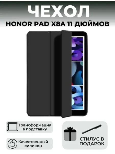 Maestro Store Чехол для планшета Honor Pad X8a 11 дюймов