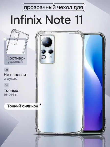 WAROZ Чехол на Infinix Note 11 противоударный прозрачный