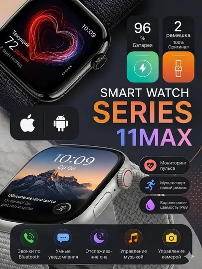 Смарт часы Smart Watch Series 11 Max, умные часы с звонками и NFC, IP68