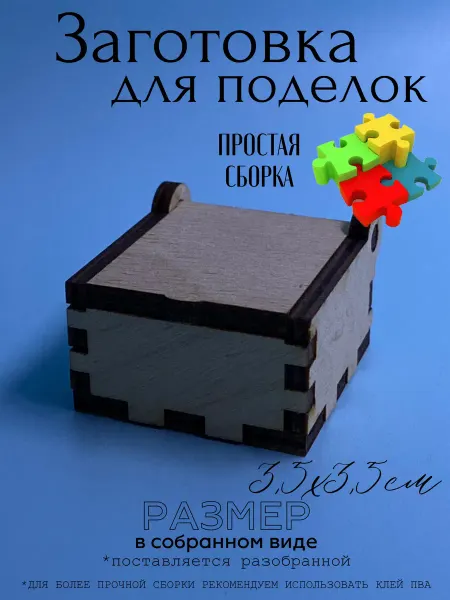 VGarusenko Magazine Заготовка для поделок. Шкатулка. Коробочка