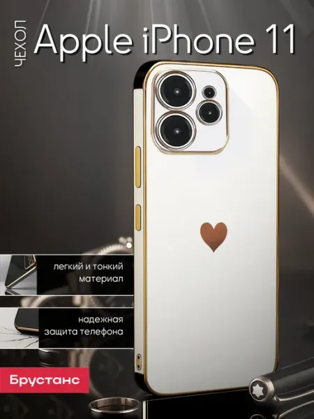 Брустанс Чехол на iPhone 11 чехол на Айфон 11