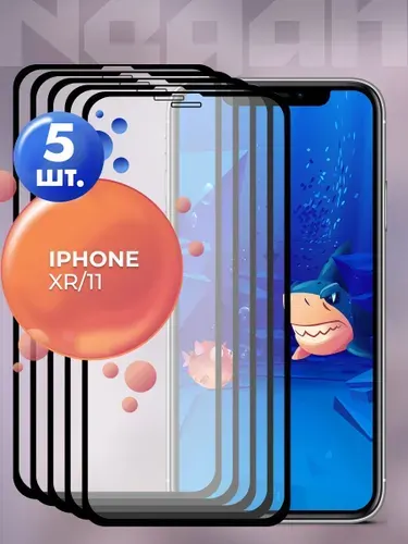 Защитное стекло для iPhone XR 11 / стекло на Айфон ХР 11