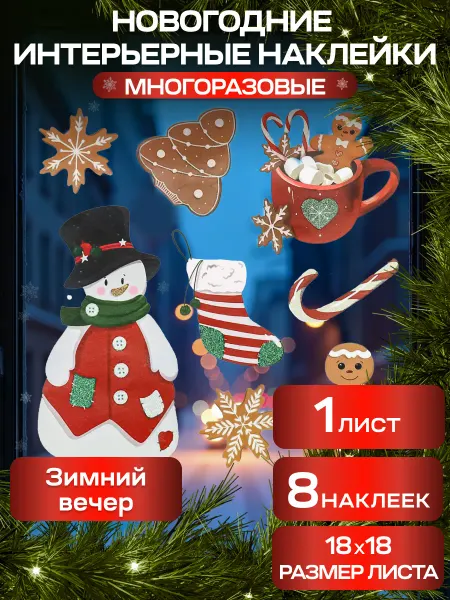 MILAND Новогодние интерьерные наклейки для декора и украшения дома