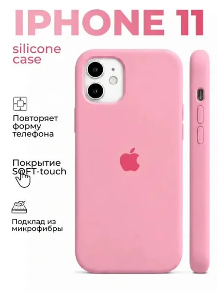Чехол на iPhone 11 пудровый силиконовый