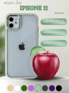 Премиальный чехол на айфон 11 прозрачный с Мятной рамкой, чехол айфон 11 / iphone 11 чехол квадратные грани