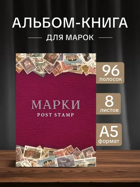 MONTRESOR Альбом-книга для хранения марок. Формат А5. Без марoк
