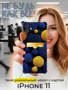 Силиконовый чехол с отсеком для карт и углами iPhone 11 (Айфон 11) с картой, с принтом, прозрачный