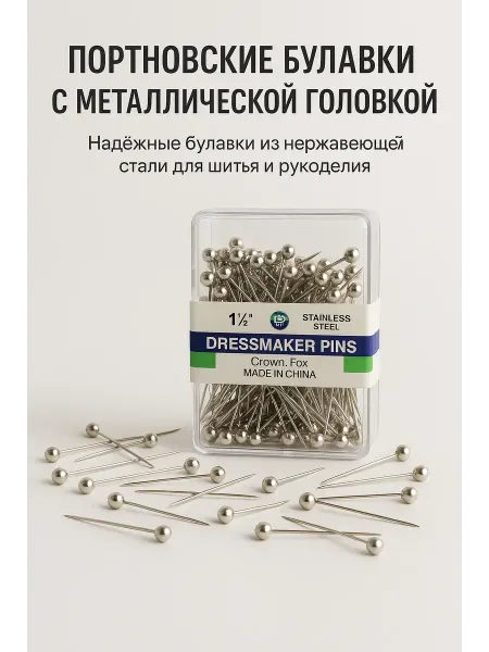 NAIL'KA Портновские булавки с металлической головкой, нержавейка