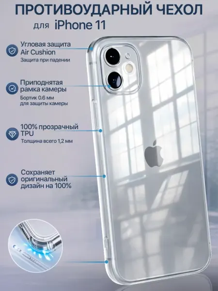 Мобимания Чехол на iPhone 11 прозрачный силиконовый защита камеры