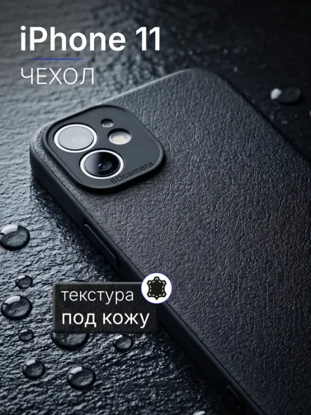 Мобимания Кожаный силиконовый чехол на iPhone 11 с защитой камеры
