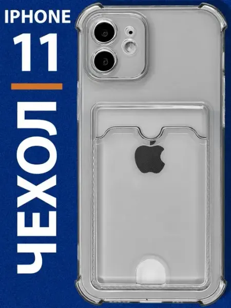 Мобимания Чехол на iPhone 11 с картой прозрачный силиконовый и защитой