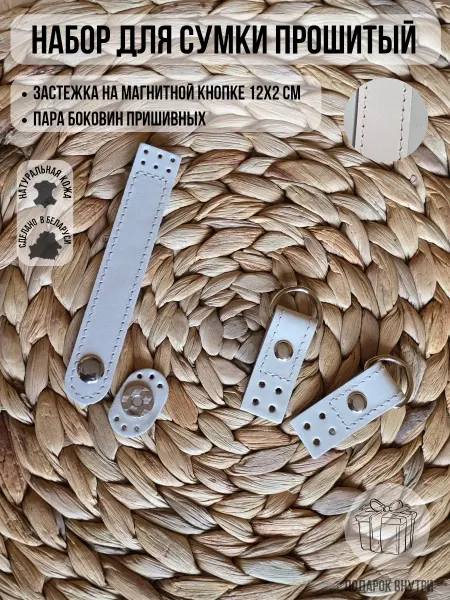OK-MAG Фурнитура для сумки набор. Боковушки и застежка