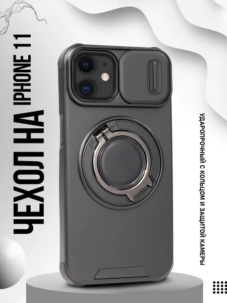 О'кейси Чехол на iPhone 11 кольцо магнит