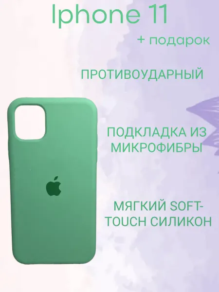 Силиконовый чехол с логотипом Iphone 11 ментол
