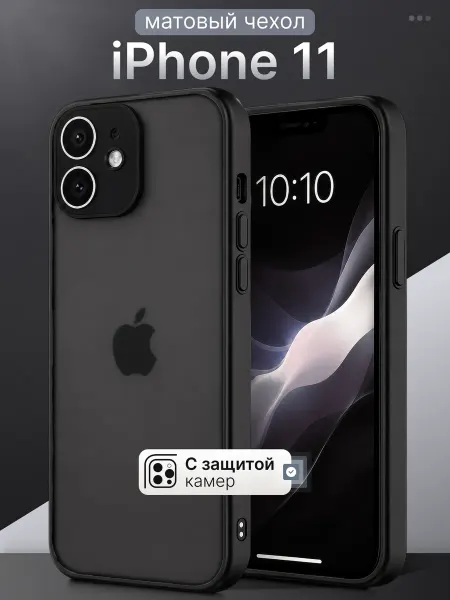 Мобимания Матовый черный чехол на iPhone 11 противоударный