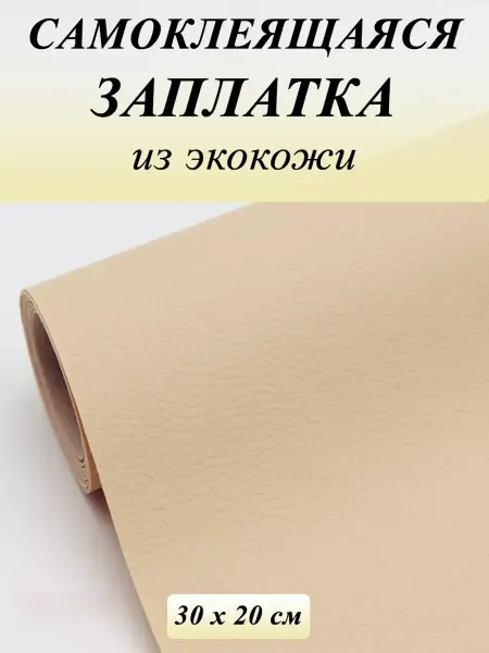 ParseTrade Заплатка наклейка из Экокожи