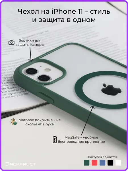 Jackfruct Чехол на iphone 11 силиконовый magsafe