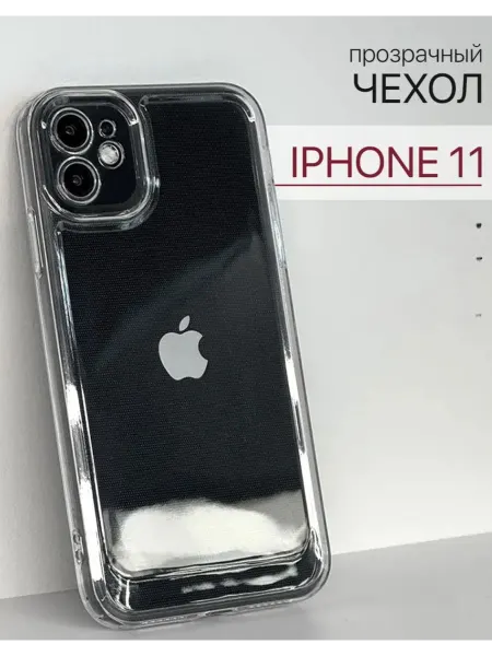 KaRaAl Чехол на iPhone 11 прозрачные защитный
