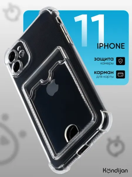 Kondijan Чехол на iPhone 11, Айфон 11 прозрачный с картой