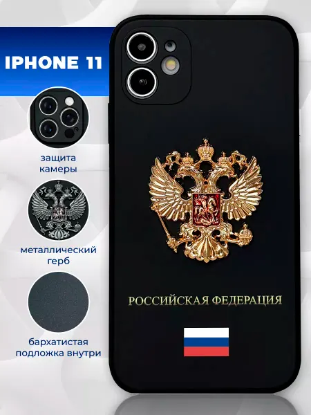 LUMILUM Чехол на iPhone 11 с гербом силиконовый