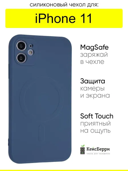 КейсБерри. Чехол для iPhone 11, серия Magsafe