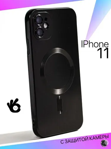 Чехол на iPhone 11 MagSafe с защитой камеры
