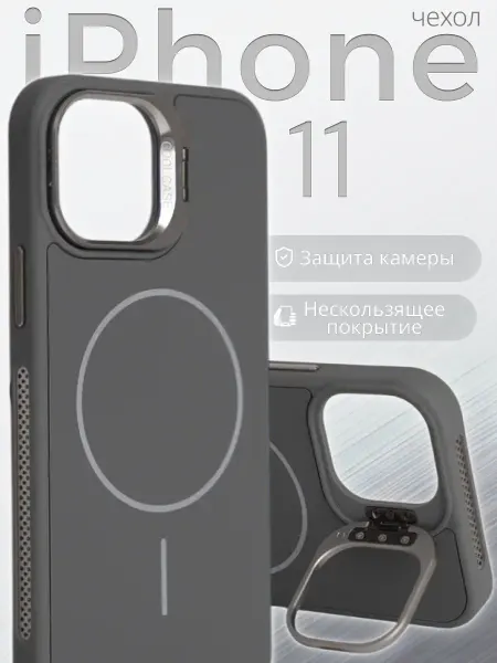 Кей Кей Чехол на iPhone 11 с MagSafe, с подставкой