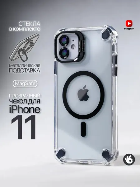 Чехол О'кейси, для iPhone 11, MagSafe, с линзой, матовый, серый, прозрачный