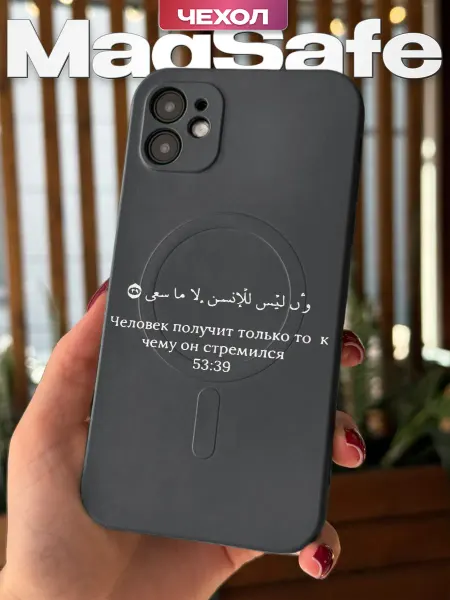 PBl store Чехол Magsafe на iPhone 11 с принтом Ислам надпись