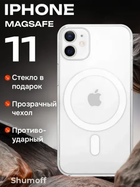 Shumoff Чехол на iPhone 11 MagSafe