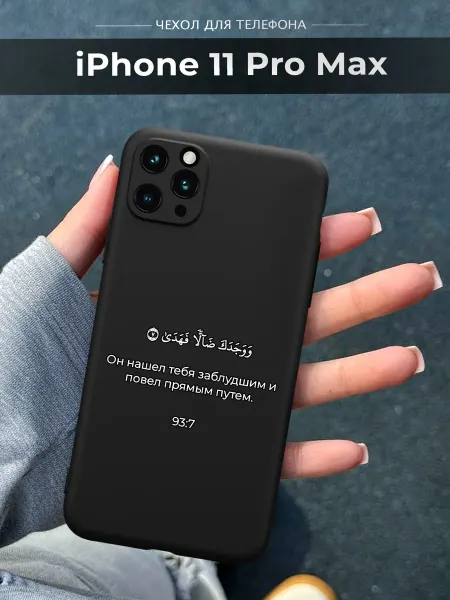 NineCase Чехол на iPhone 11 Pro Max Ислам