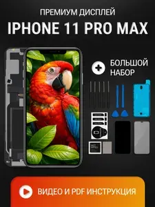 Дисплей для iPhone 11 Pro Max, в сборе с тачскрином, черный, JK