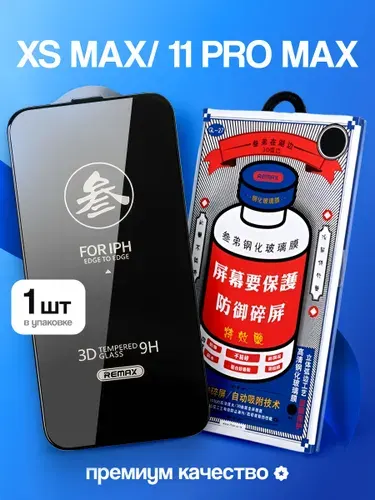 Защитное стекло iPhone 11 Pro Max/ XS Max REMAX, усиленное, противоударное, стекло на Айфон 11 Про Макс/ XS Max