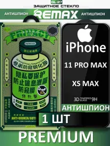 Защитное стекло антишпион на iPhone 11 Pro Max / Xs Max REMAX, усиленное, защитное, противоударное стекло для iPhone 11 Про Макс / Xs Max