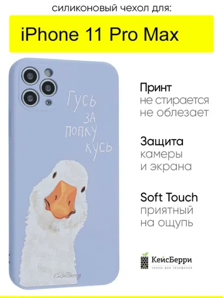 КейсБерри. Чехол для iPhone 11 Pro Max, серия Soft