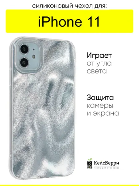 КейсБерри. Чехол для iPhone 11, серия Metal Shine