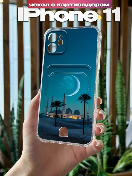 PBl store Чехол на iPhone 11 картхолдер с принтом Ислам Мечеть