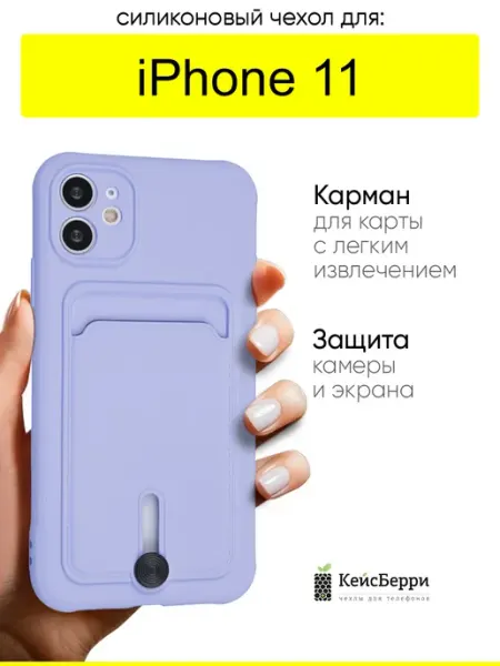 КейсБерри. Чехол для iPhone 11, серия Pocket