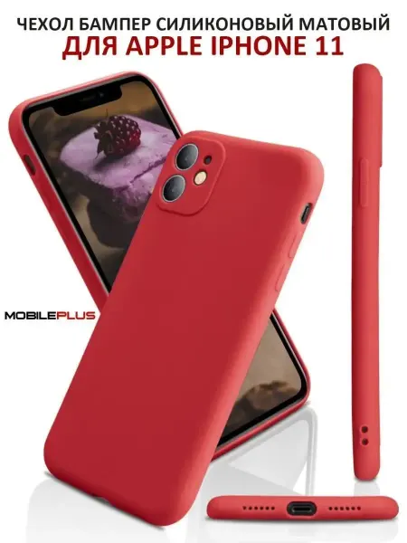 PrimeGadget Чехол на iPhone 11 силиконовый матовый бампер