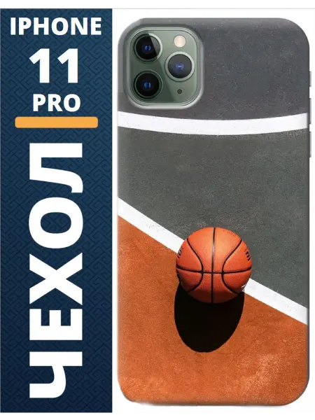 ТвойГаджет Чехол на iphone 11 pro баскетбол мяч