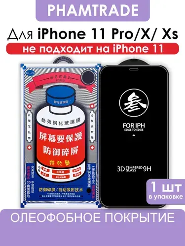 Стекло на iPhone 11 Pro / X / Xs REMAX усиленное, противоударное, защитное стекло для Айфон 11 Про