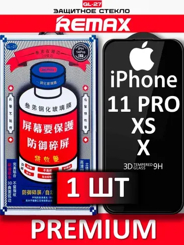 Защитное стекло на iPhone 11 Pro / X / Xs REMAX, усиленное, противоударное стекло