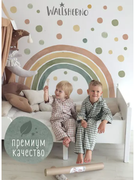 Wallshebno Наклейки на стену детские интерьерные декор радуга