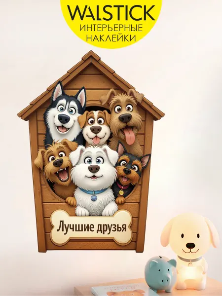 WALSTICK Наклейки на стену для декора интерьерные детские