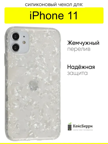 КейсБерри. Чехол для iPhone 11, серия Radiance