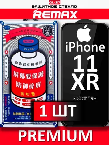 Защитное стекло на iPhone 11 / Xr REMAX, усиленное, защитное, противоударное стекло для iPhone 11 / Хр